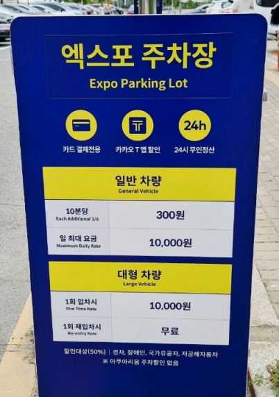 아쿠아플라넷 주차장