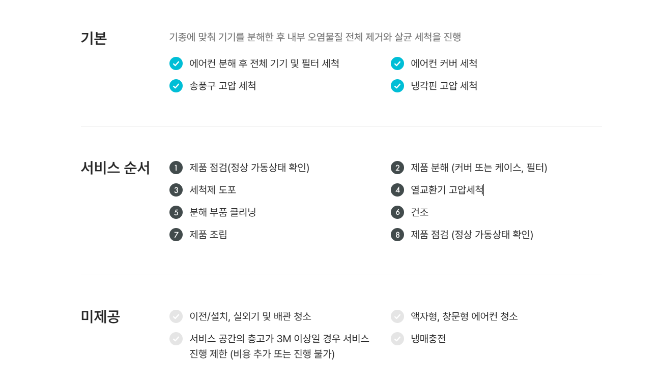 에어컨 청소업체 추천 비교