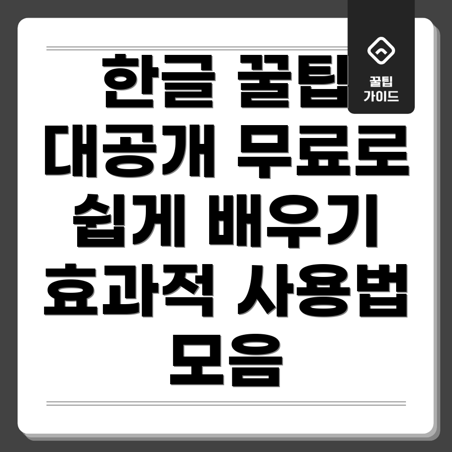 한글무료사용