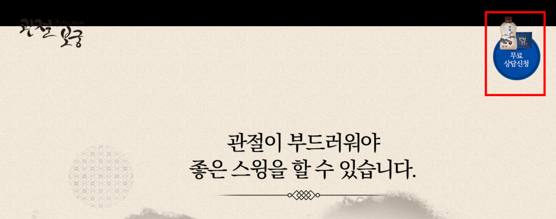 관절보궁 파는곳