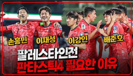 아시아3차예선 6차전 팔레스타인전 축구중계