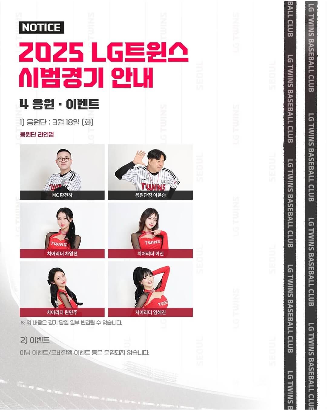 2025 LG트윈스 시범경기 예매하기