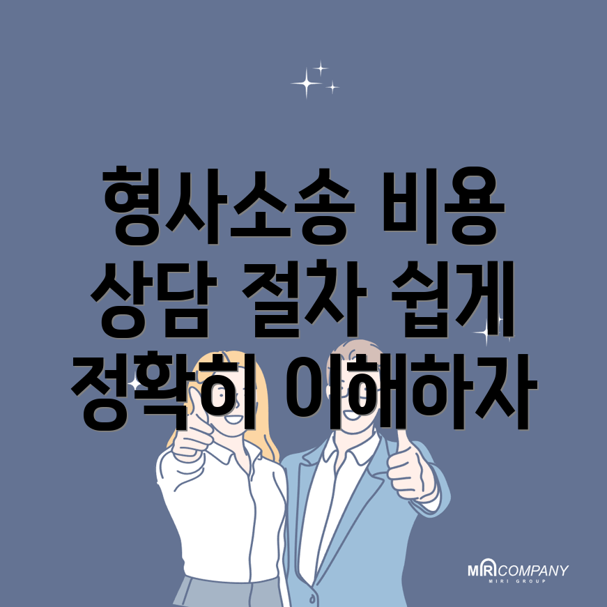 형사소송 변호사