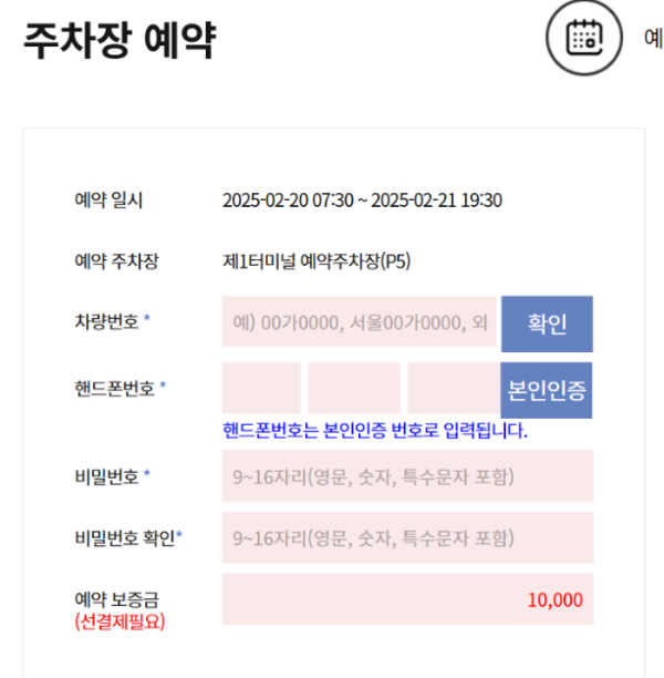 인천공항-예약-주차장-홈페이지-주차장-예약-화면2