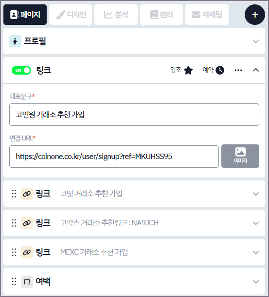 페이지 링크 추가 화면