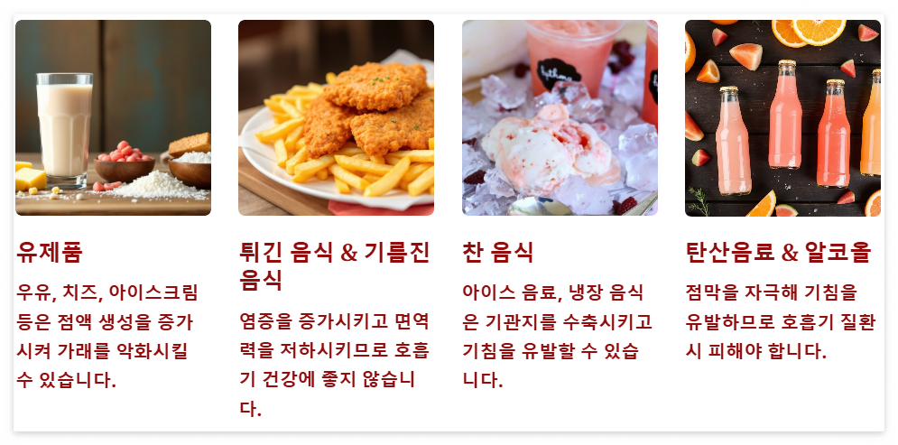 호흡기에 나쁜음식