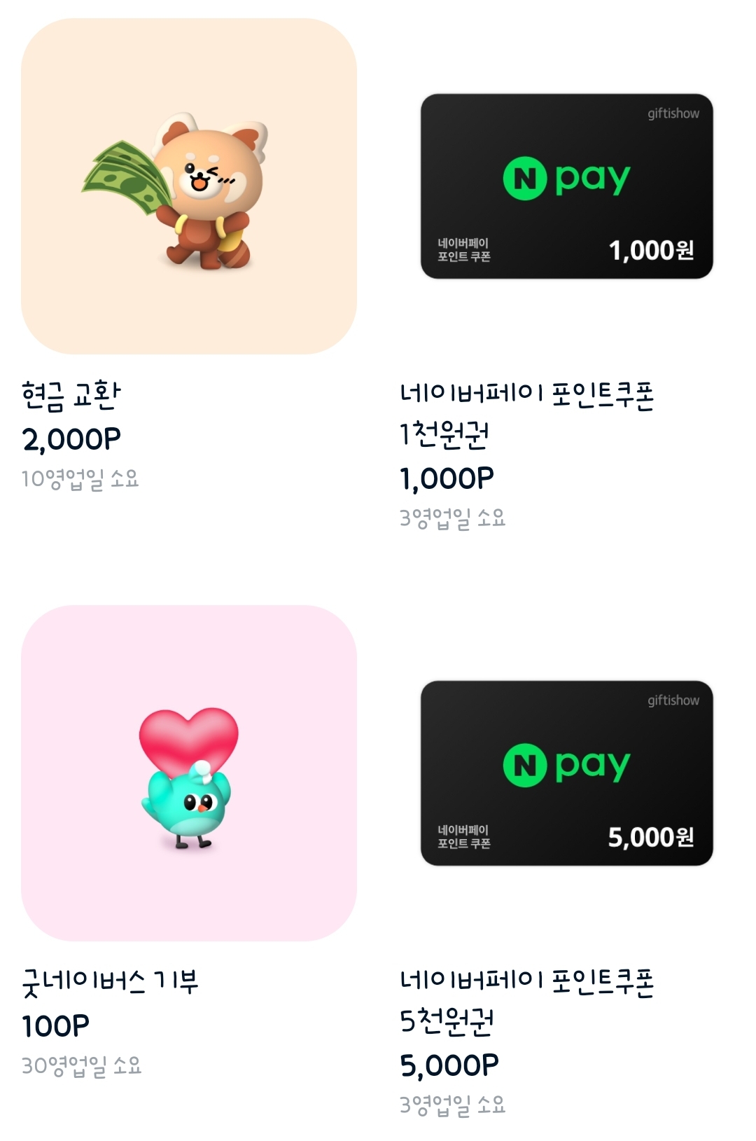 앱테크 설문조사 패널나우