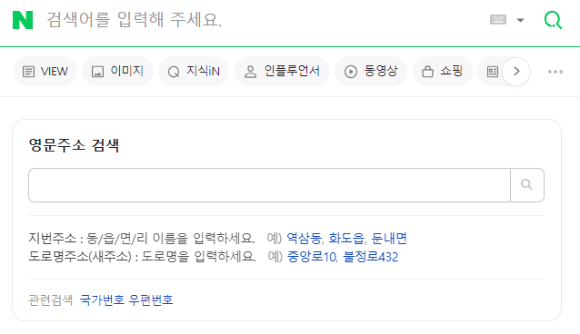 영문 주소 변환 영문주소 변환하기