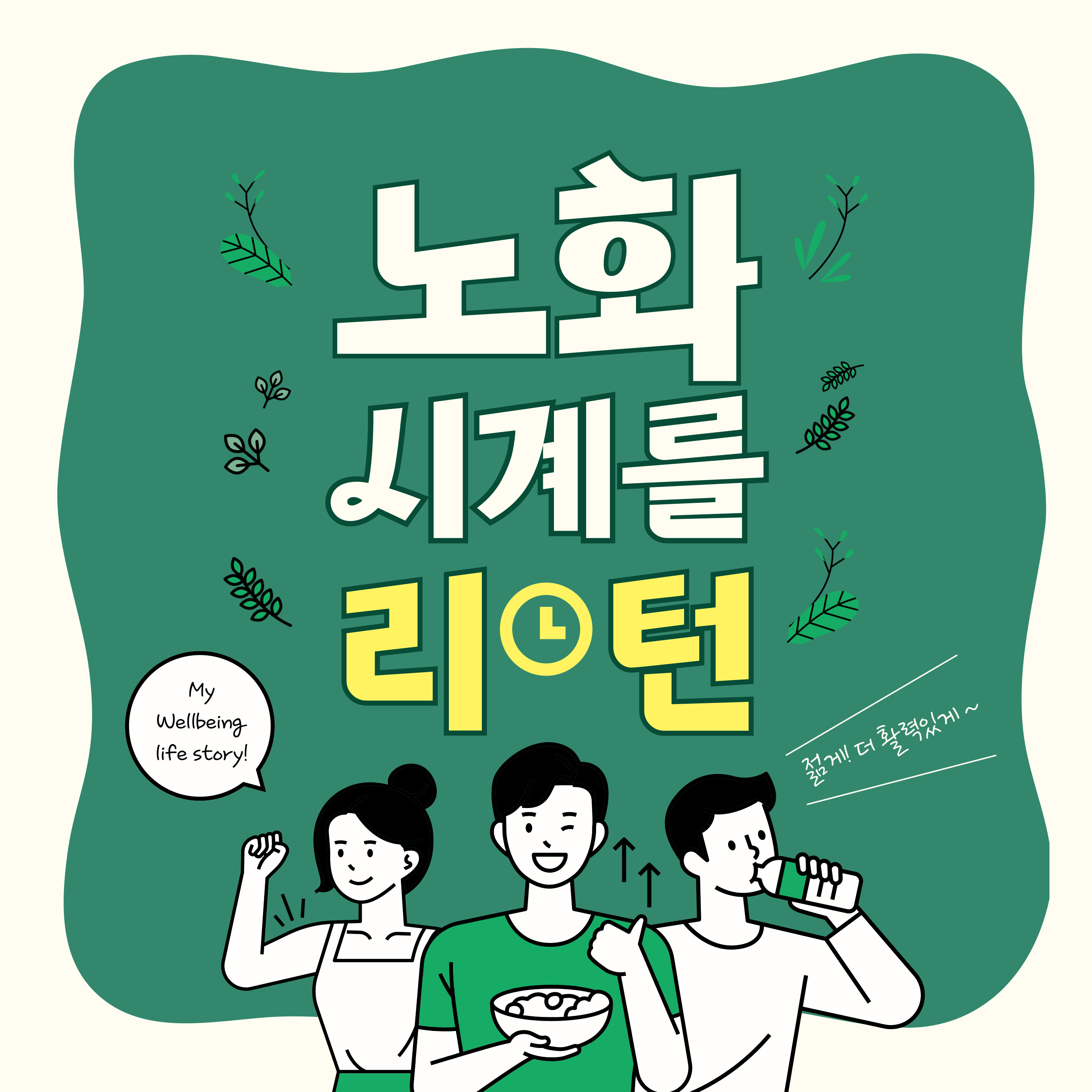 장수 습관 일상 속 운동같은 움직임