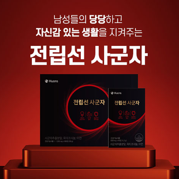넘치는-자신감-이제-전립선-사군자하라!