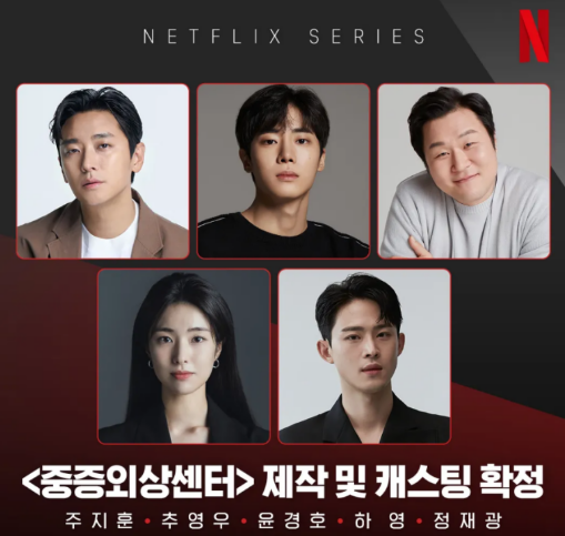 중증외상센터시리즈