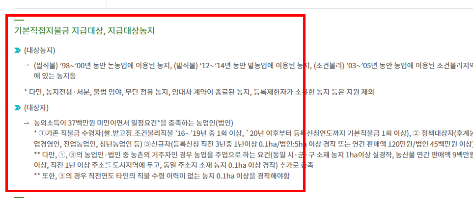 공익직불금 신청자격