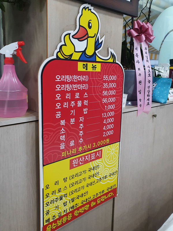 영미오리탕-메뉴