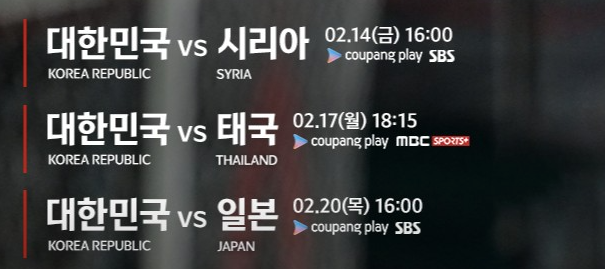 2025 AFC 아시안컵 축구 경기 일정 – 완벽 가이드