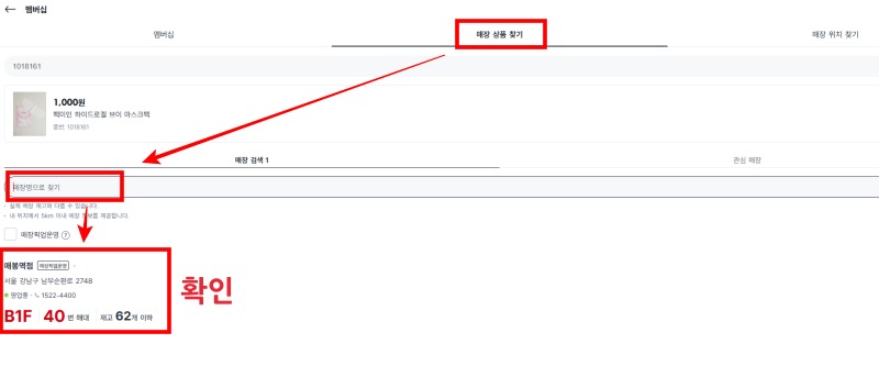 매장 상품 찾기 다이소몰
