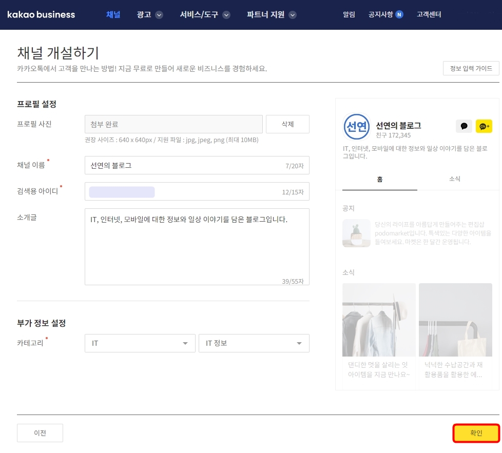 프로필 및 부가 정보 설정