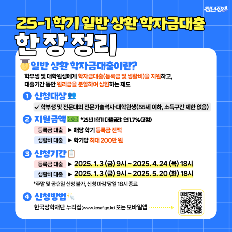 학자금대출 신청방법