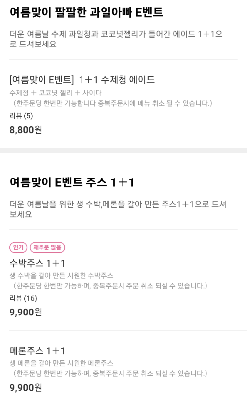 과일아빠 여름맞이 이벤트