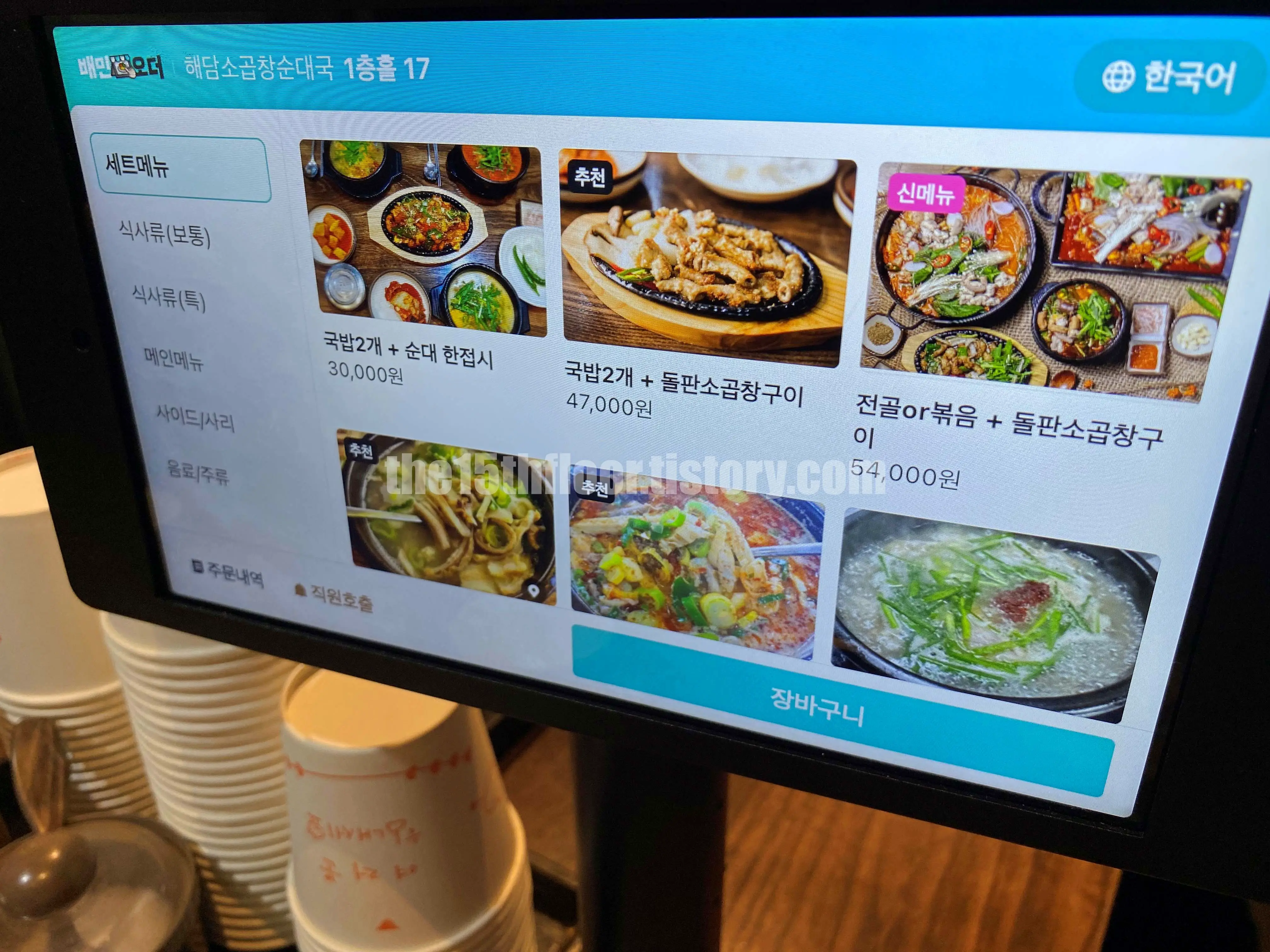 부산 &amp;#39;해담소곱창순대국&amp;#39; (메뉴)