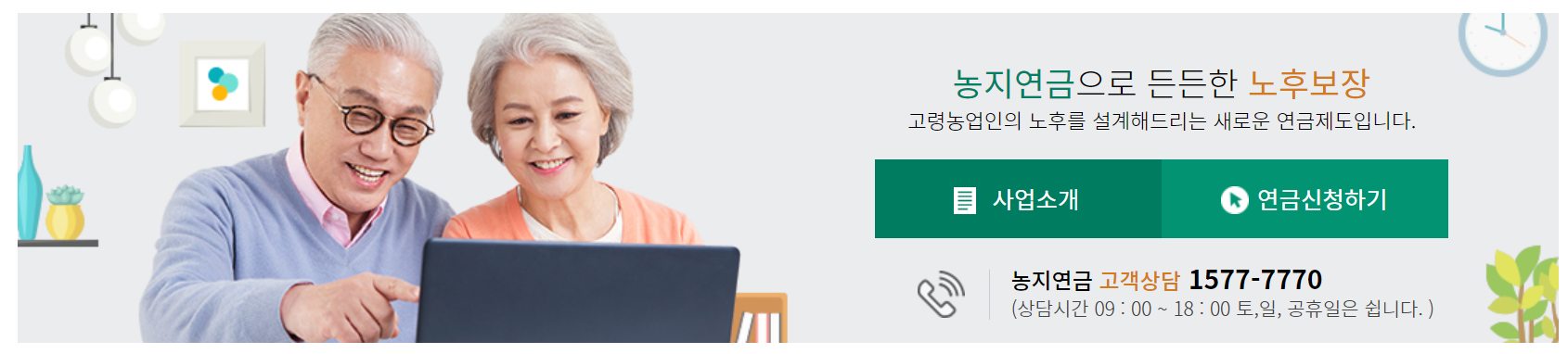 농지연금 가입조건