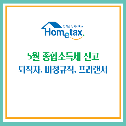 종합소득세 신고