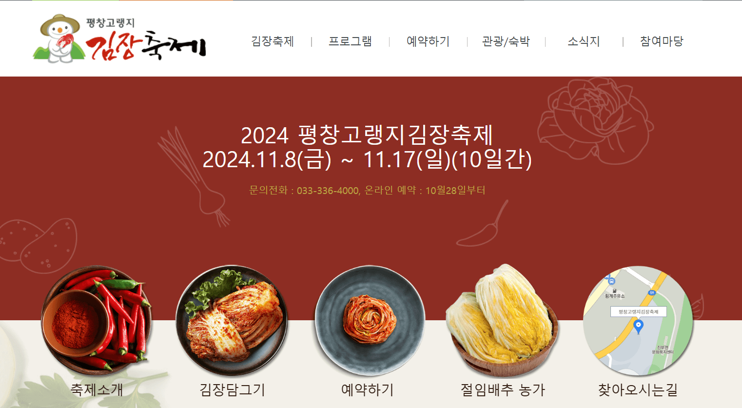 2024 평창고랭지 김장축제