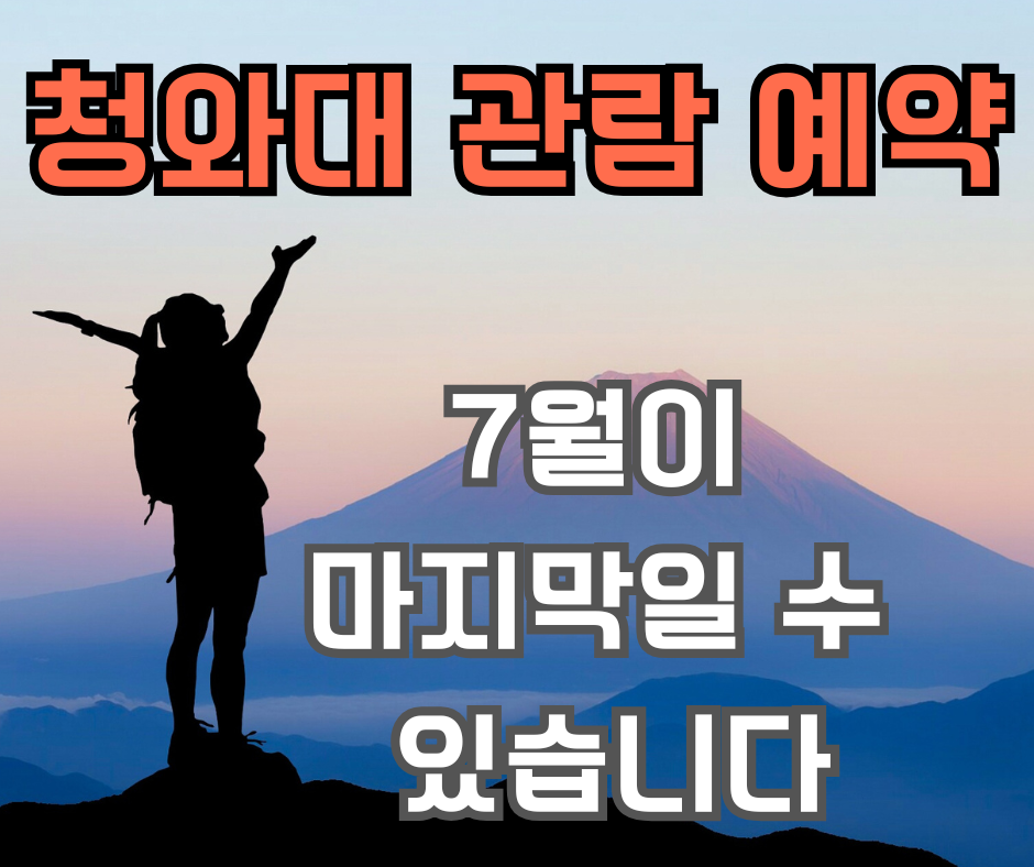 청와대 관람 신청 및 예약 방법, 주차장 안내