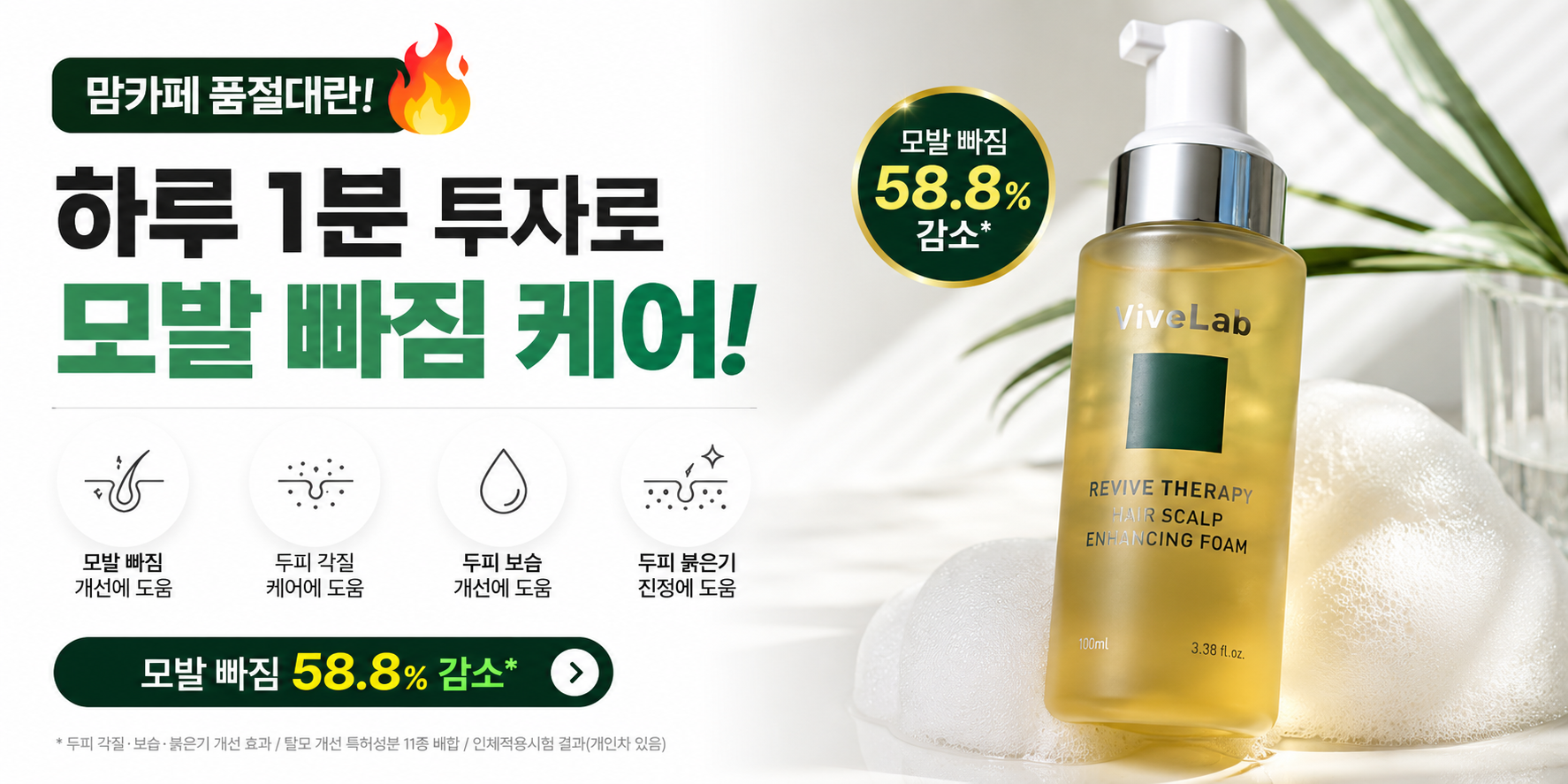 바이브랩 두피 영양제 추천