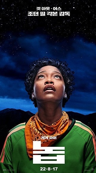 케케 파머의 놉 포스터 모습