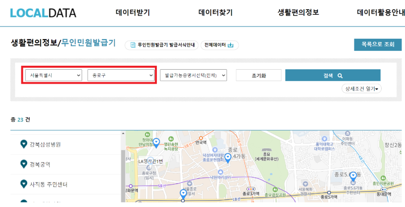 무인민원발급기 검색 홈페이지 메인