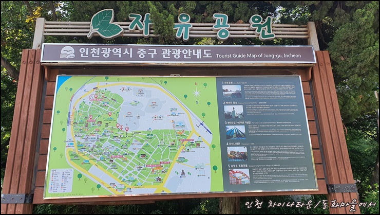 자유공원-안내도