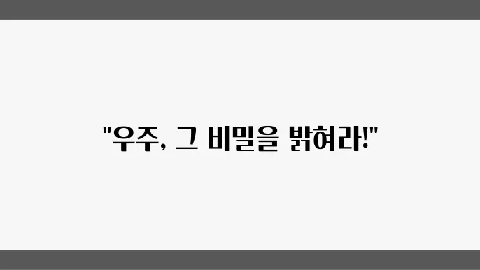 우주 팽창 가속도 측정 실험