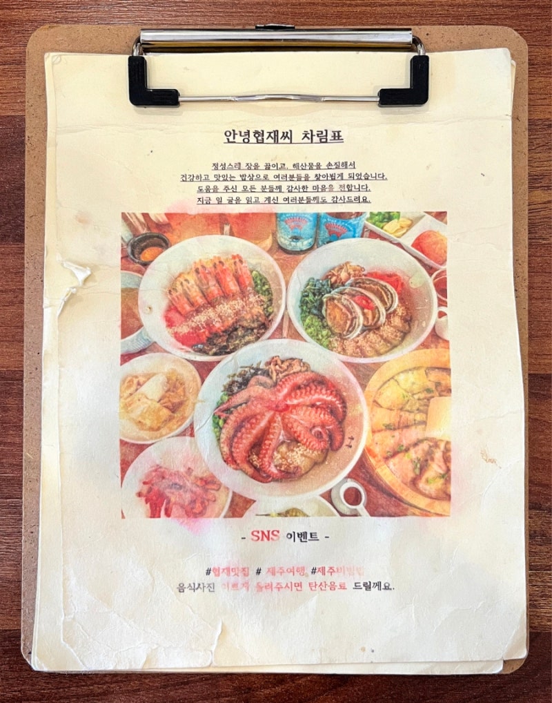 제주 협재 해물비빔밥 '안녕협재씨'