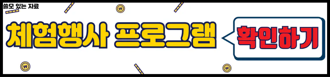 월출산 국화축제 체험행사 프로그램