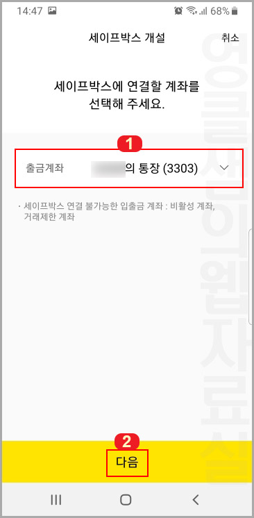 카카오뱅크 세이프박스 계좌 연결