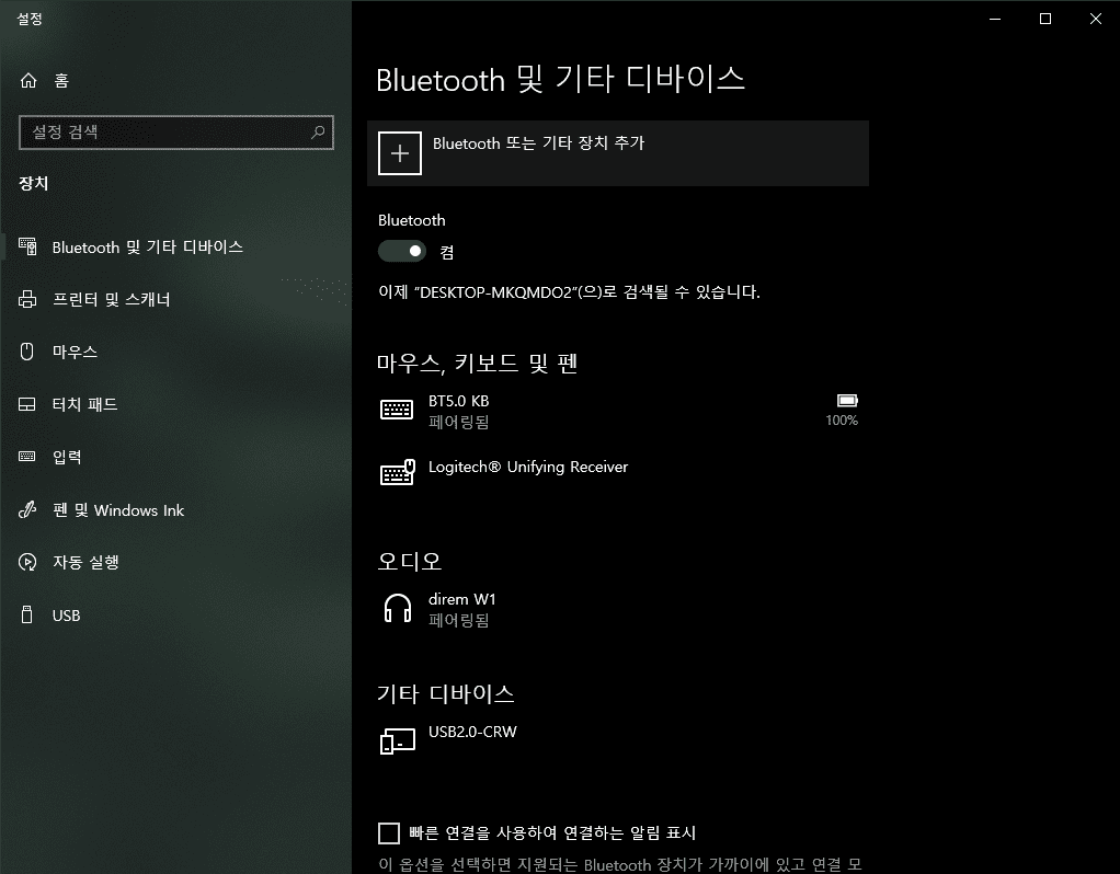 노트북의 블루투스 연결
