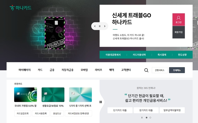 하나카드 공식 웹사이트 메인 화면