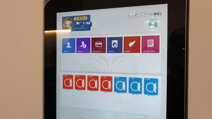 키오스크로 건조기 요금 내는 모습