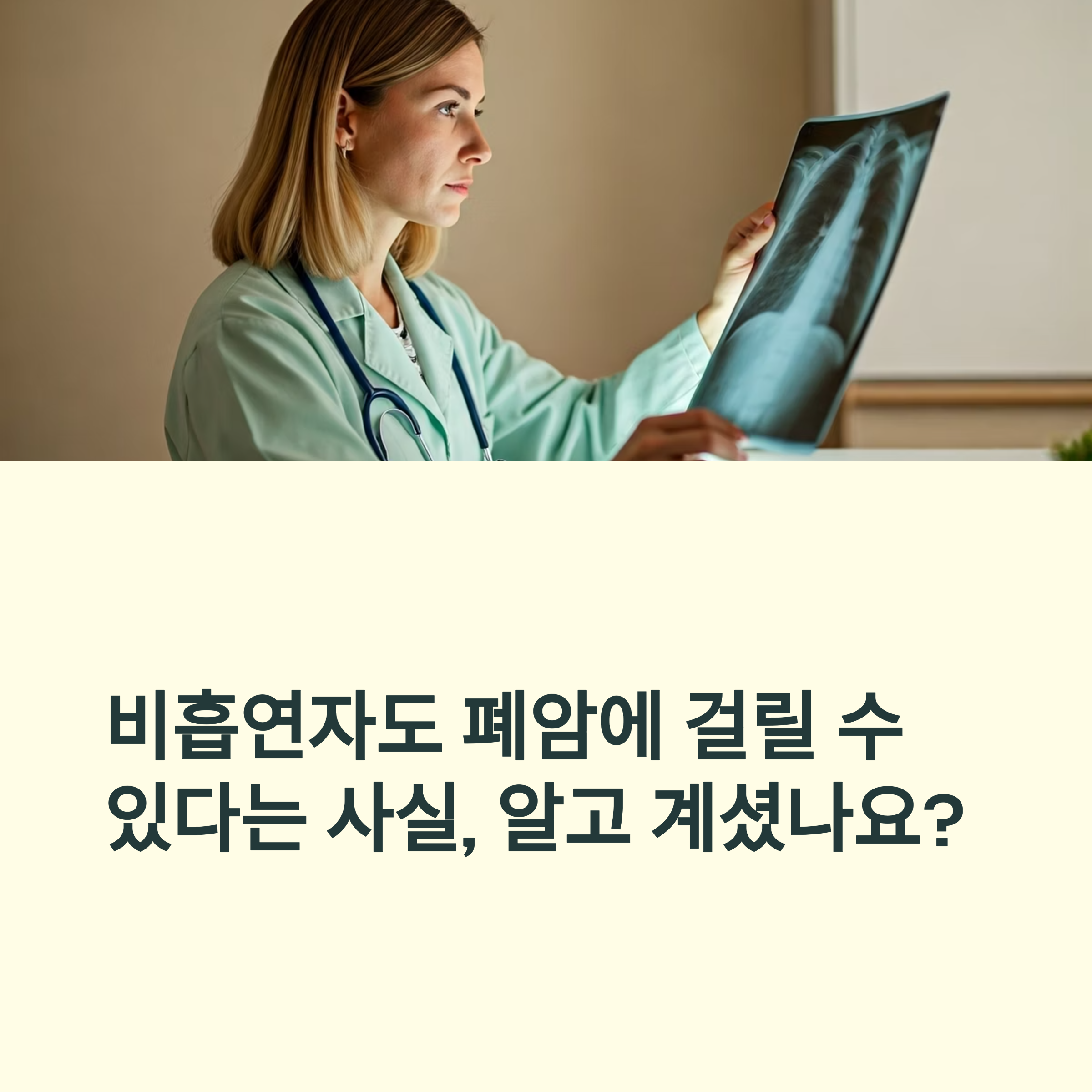 비흡연자 폐암 대표이미지