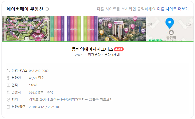 동탄 예미지 시그너스 아파트정보