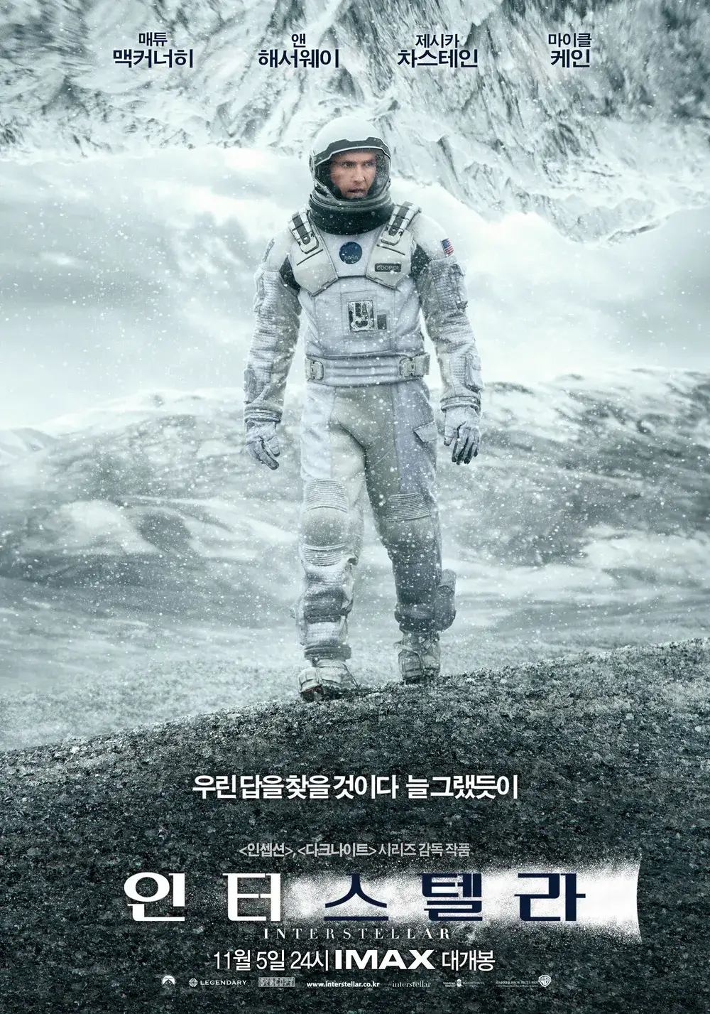 영화 인터스텔라 포스터