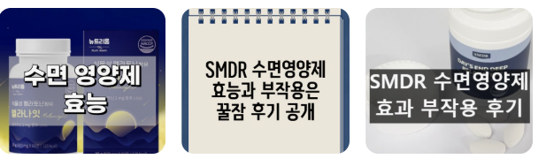 수면 영양제에 대한 이미지(네이버이미지)