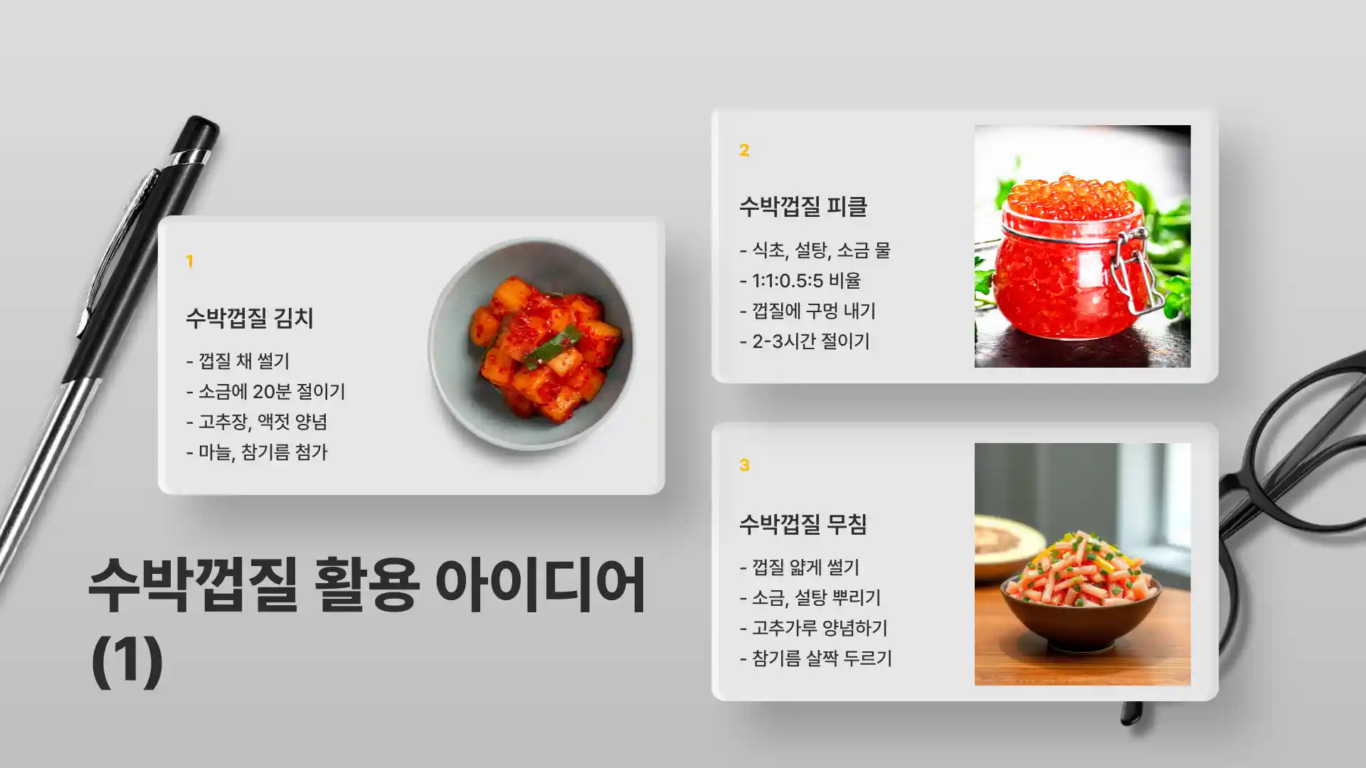 수박껍질 음식물쓰레기 일반 쓰레기