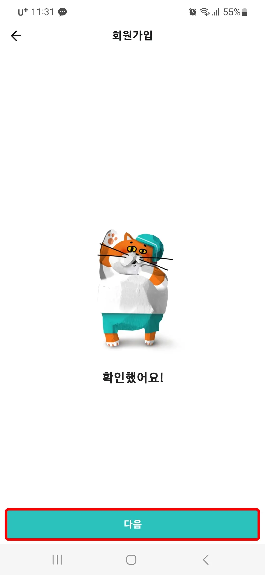 휴대폰 본인 인증과정