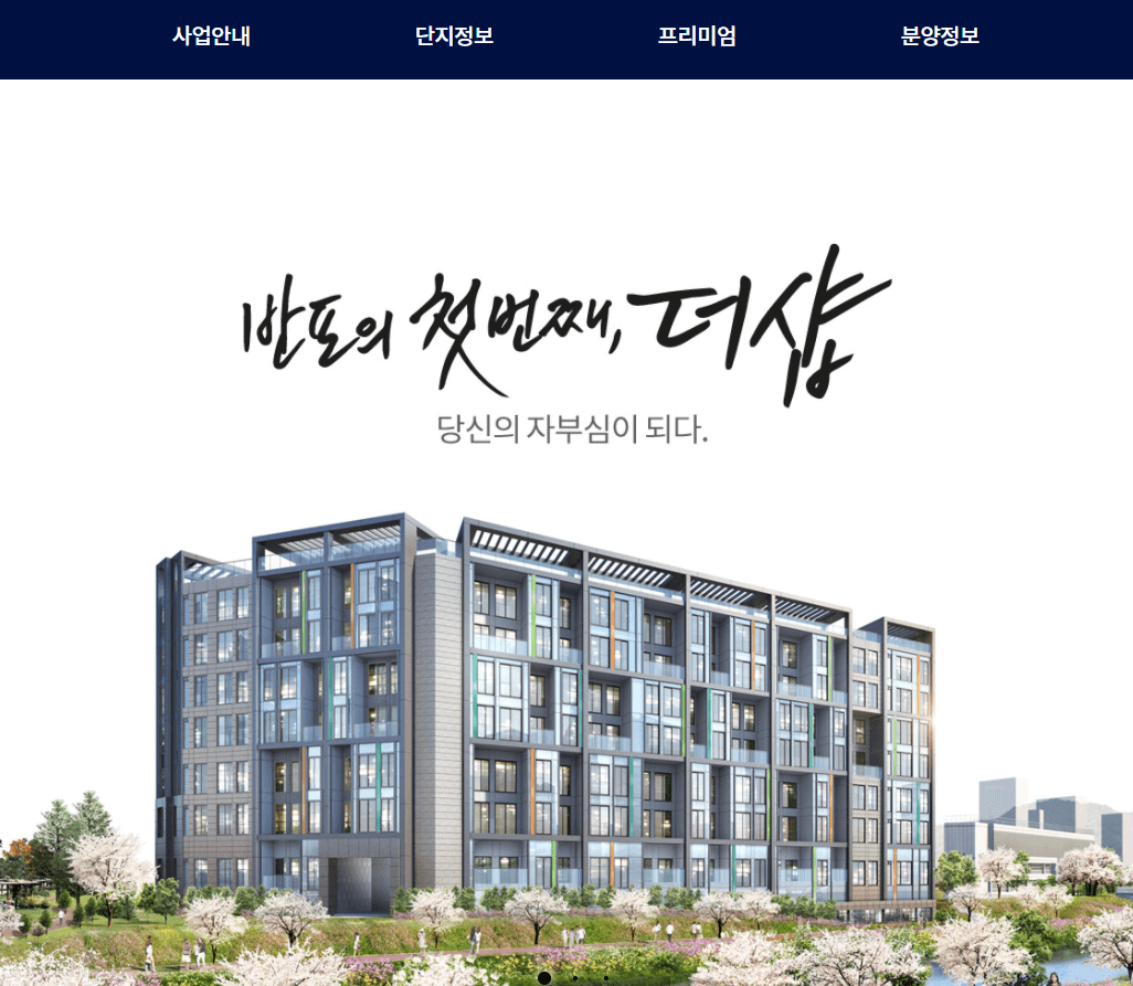 더샵-반포-리버파크-사이트-바로가기