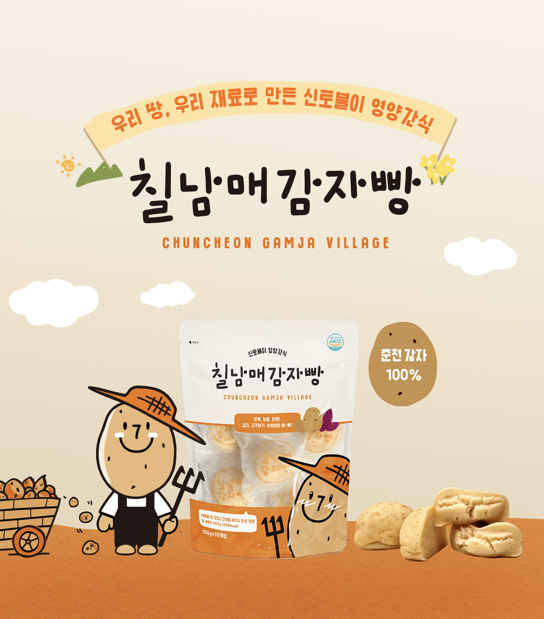 6시내고향 강원 춘천 여행 코스, 감자아일랜드 양조장, 칠남매감자빵, 이끼 체험 김유정역 이끼정원, 킹카누 나루터, 삼악산 호수 케이블카