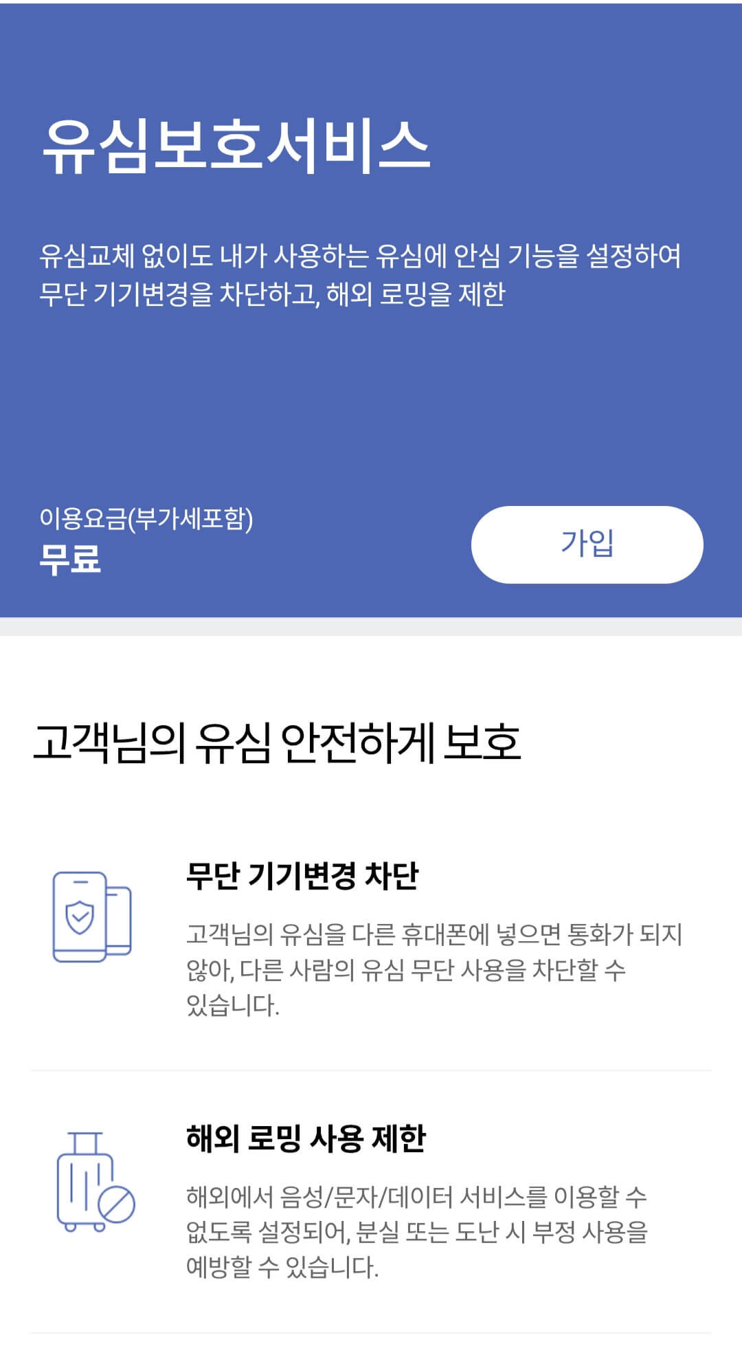 SKT 유심교체후 해킹 예방방법