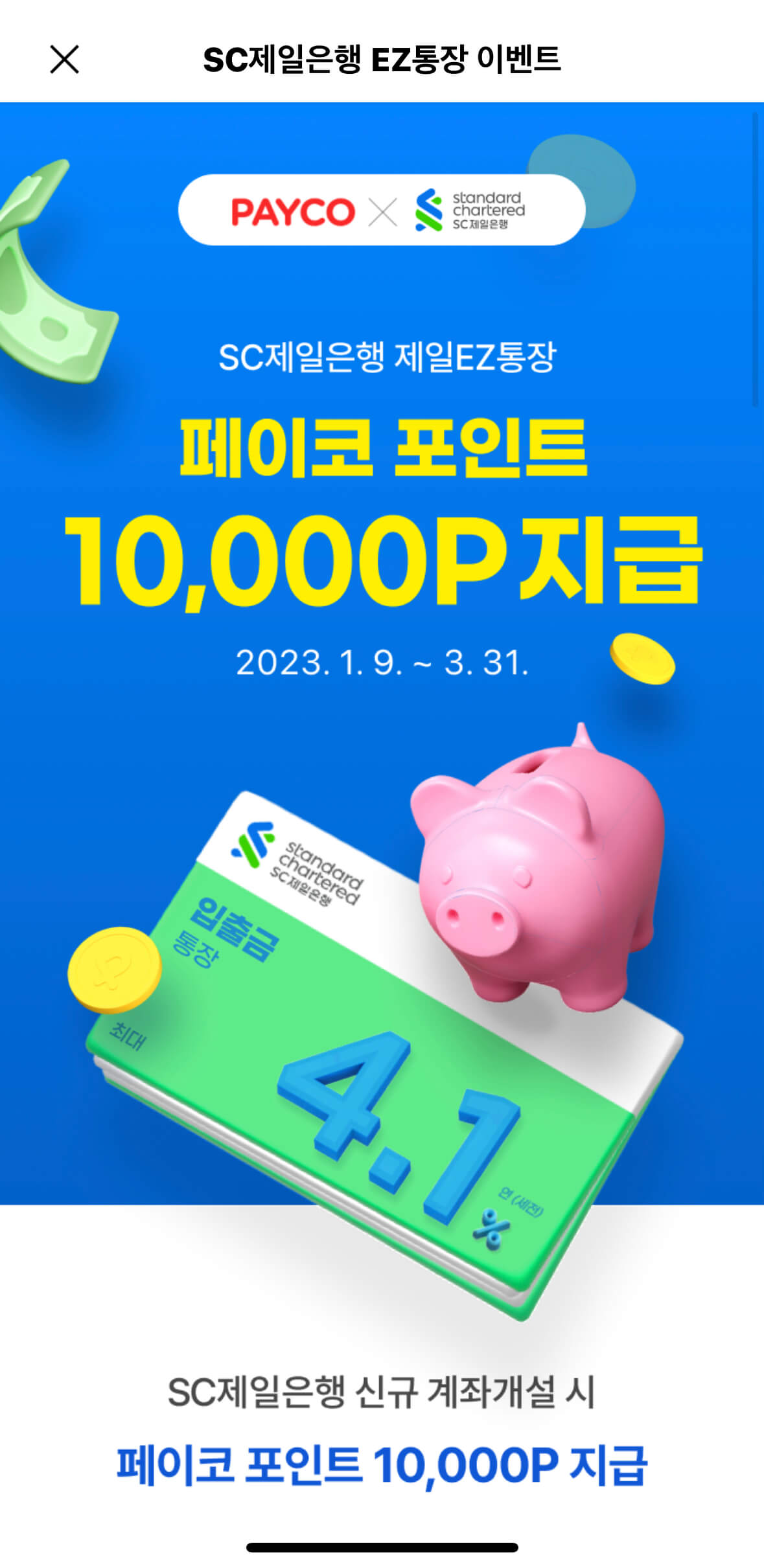 페이코 이벤트