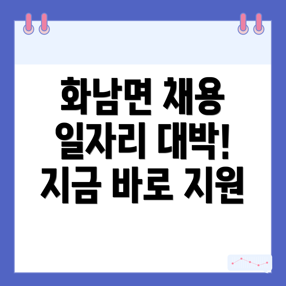 일자리 채용정보