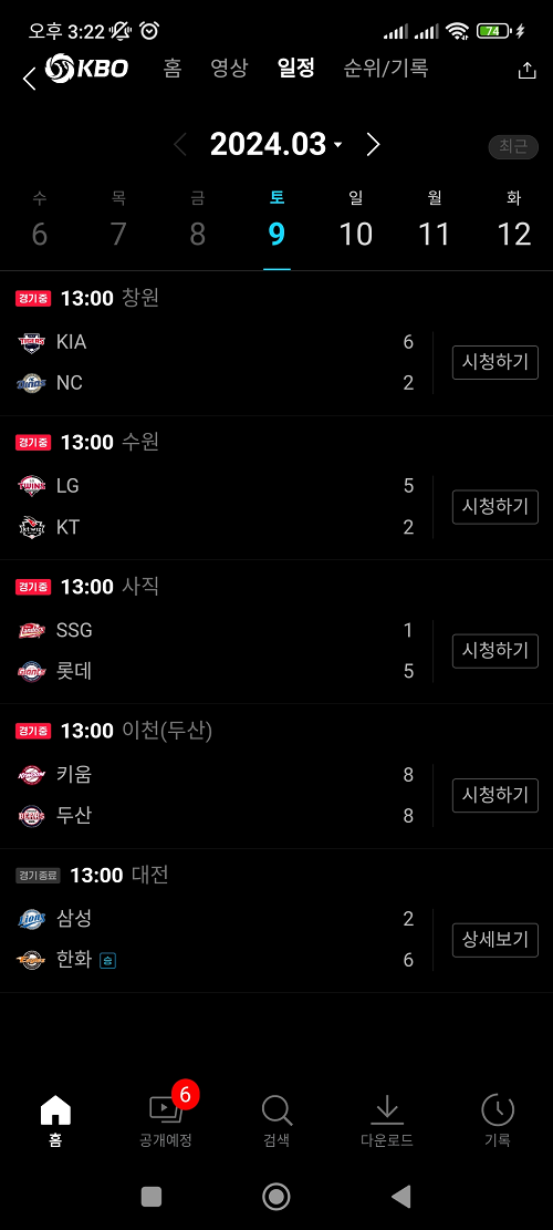 일정, 순위기록, 영상 등의 화면